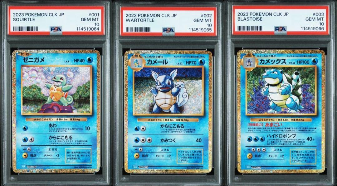 ポケモンカードクラシック ゼニガメ カメール PSA10 連番 ポケモンカード ポケカ PSA10 美品 ゼニガメ カメール セット連