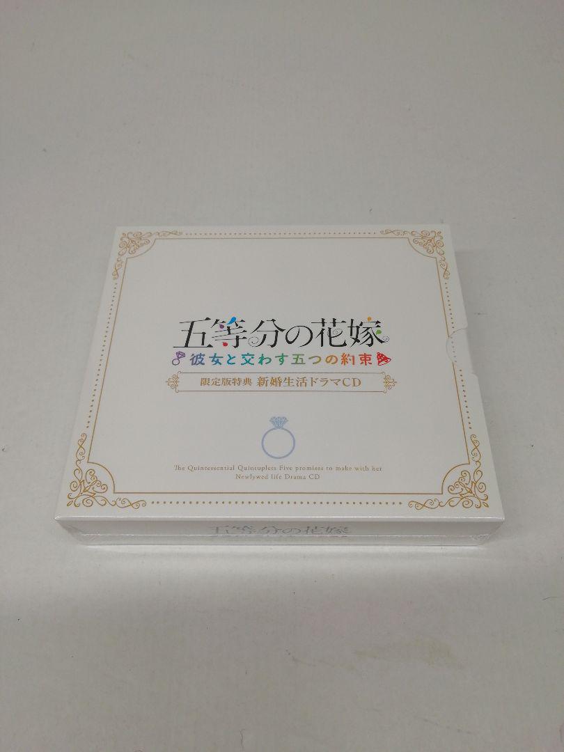 五等分の花嫁〜彼女と交わす五つの約束〜スペシャルボックス 20-1018-5