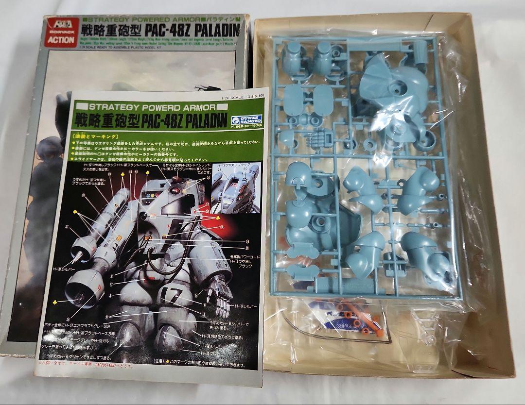 1/24「特装機兵ドルバック 戦略重砲型パラディン」グンゼ産業 1/24「特装機兵ドルバック 戦略重砲型パラディン」グンゼ産業