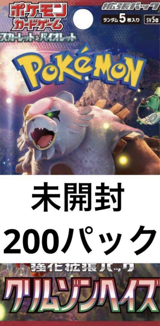 ポケモンカード　クリムゾンヘイズ　未開封200パック