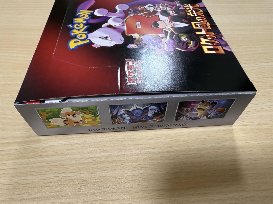 ポケモンカードゲーム ロケット団の栄光 1box シュリンクなし