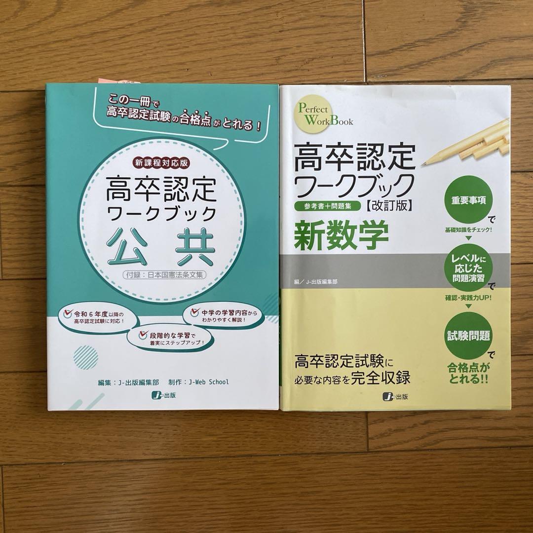 高卒認定ワークブック 8冊セット