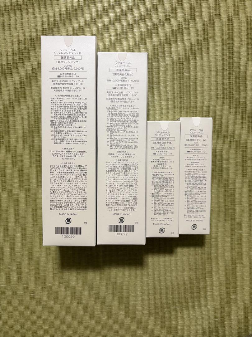 クリューベルクレンジング-ローション-美容液-クリーム4点セット