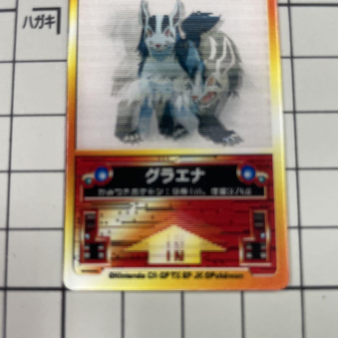 食玩ポケモンポロックラムネ付属 3Dミニカード グラエナ 11枚