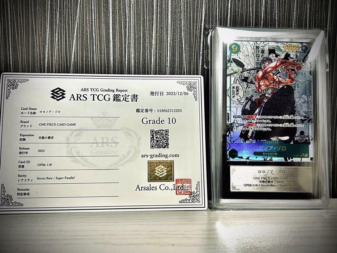 【ARS鑑定10】ロロノア・ゾロ スーパーパラレル コミパラ