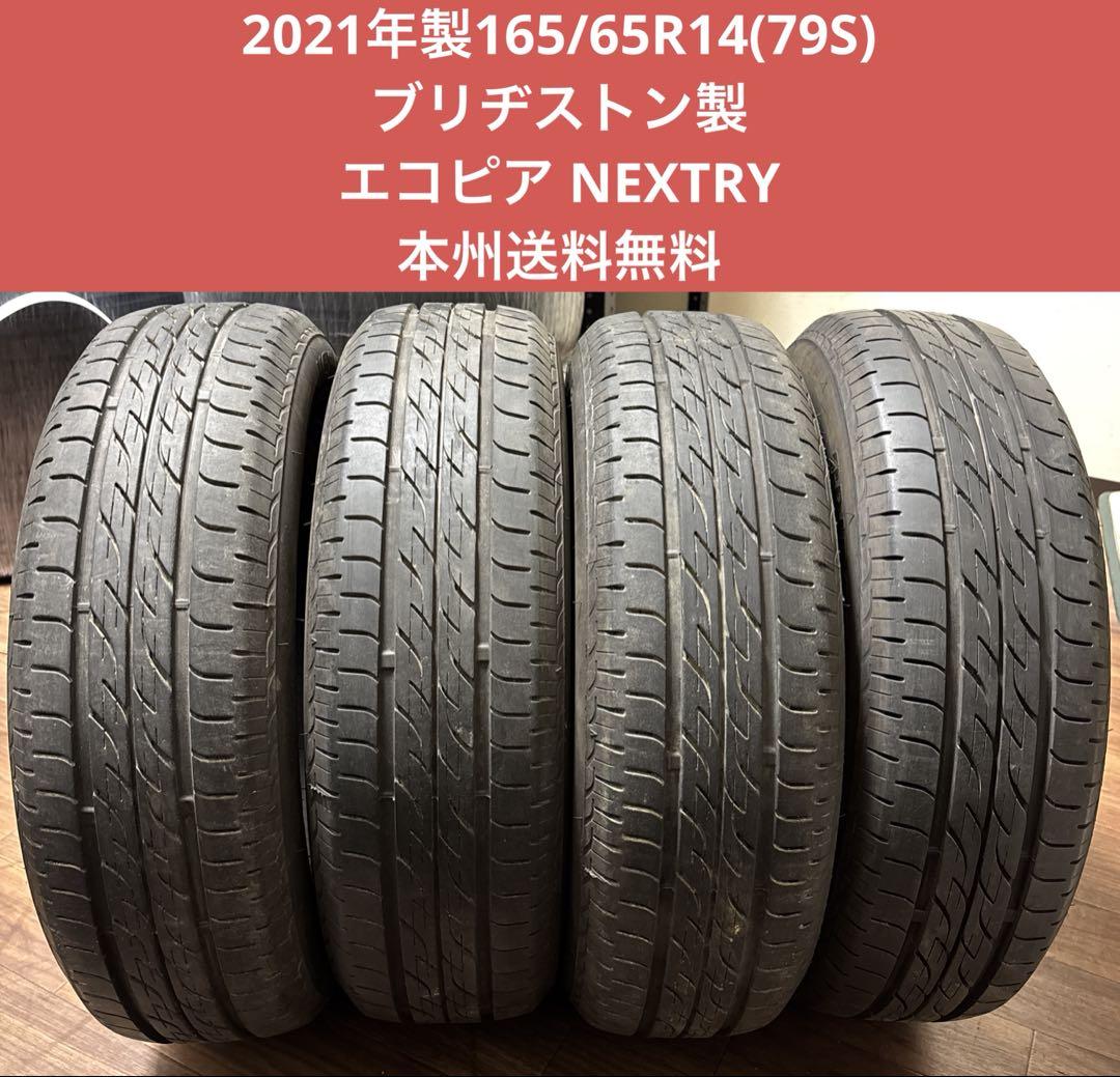 185/65R14 21年製　深溝4本　送料込み！ 086S 185/65 R14 ECOPIA NH200 BRIDGESTONE(ブリヂストン