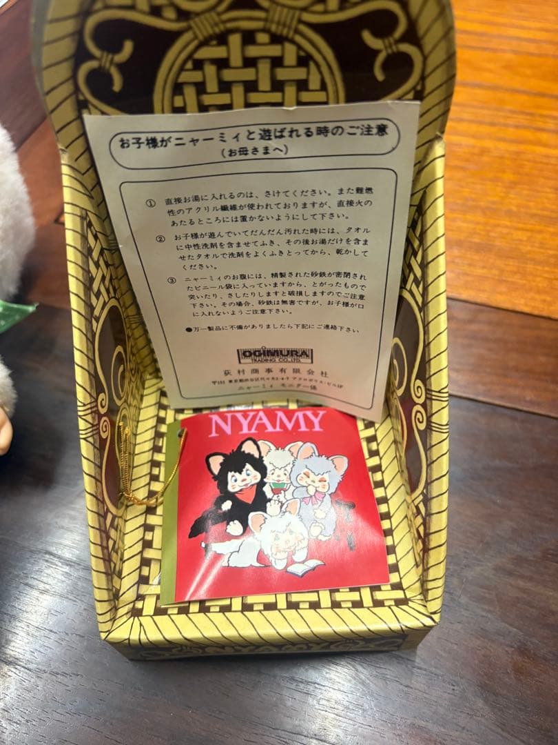 NYAMY　ニャーミー　昭和 レトロ 完品箱付　1979年　当時物 NYAMY ニャーミー 昭和 レトロ 完品箱付 1979年 当時物 Yahoo