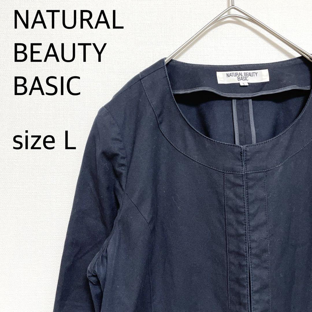 美品ナチュラルビューティーベーシック濃紺色　サイズS NATURAL BEAUTY BASIC - NATURAL BEAUTY BASIC ナチュラル
