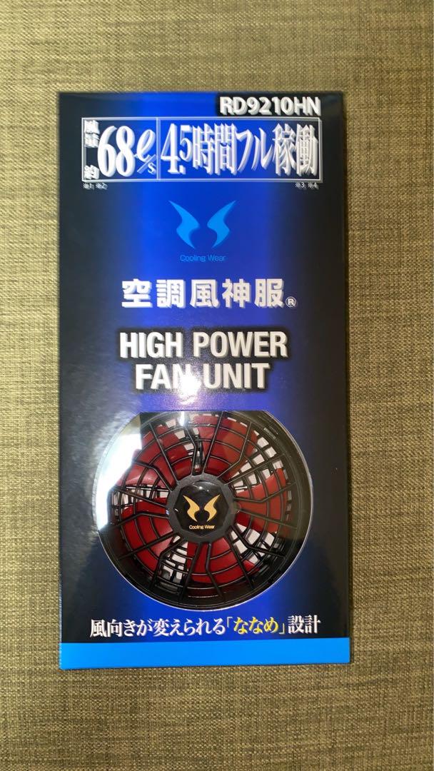 空調風神服 HIGH POWER FAN UNIT RD9210HN kf_RD9210HN-m-01-pl.jpg