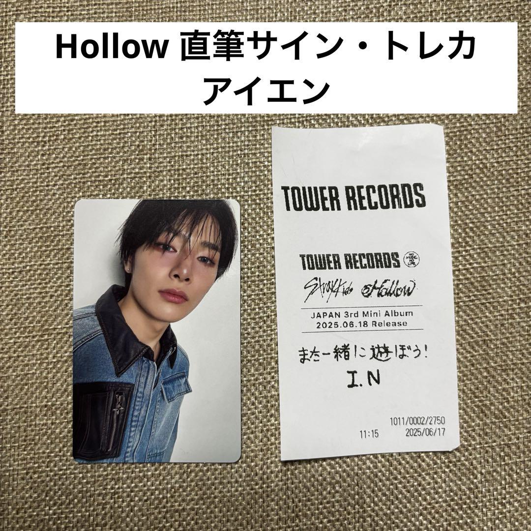 straykids hollow アイエン 封入 トレカ レシート サイン - メルカリ