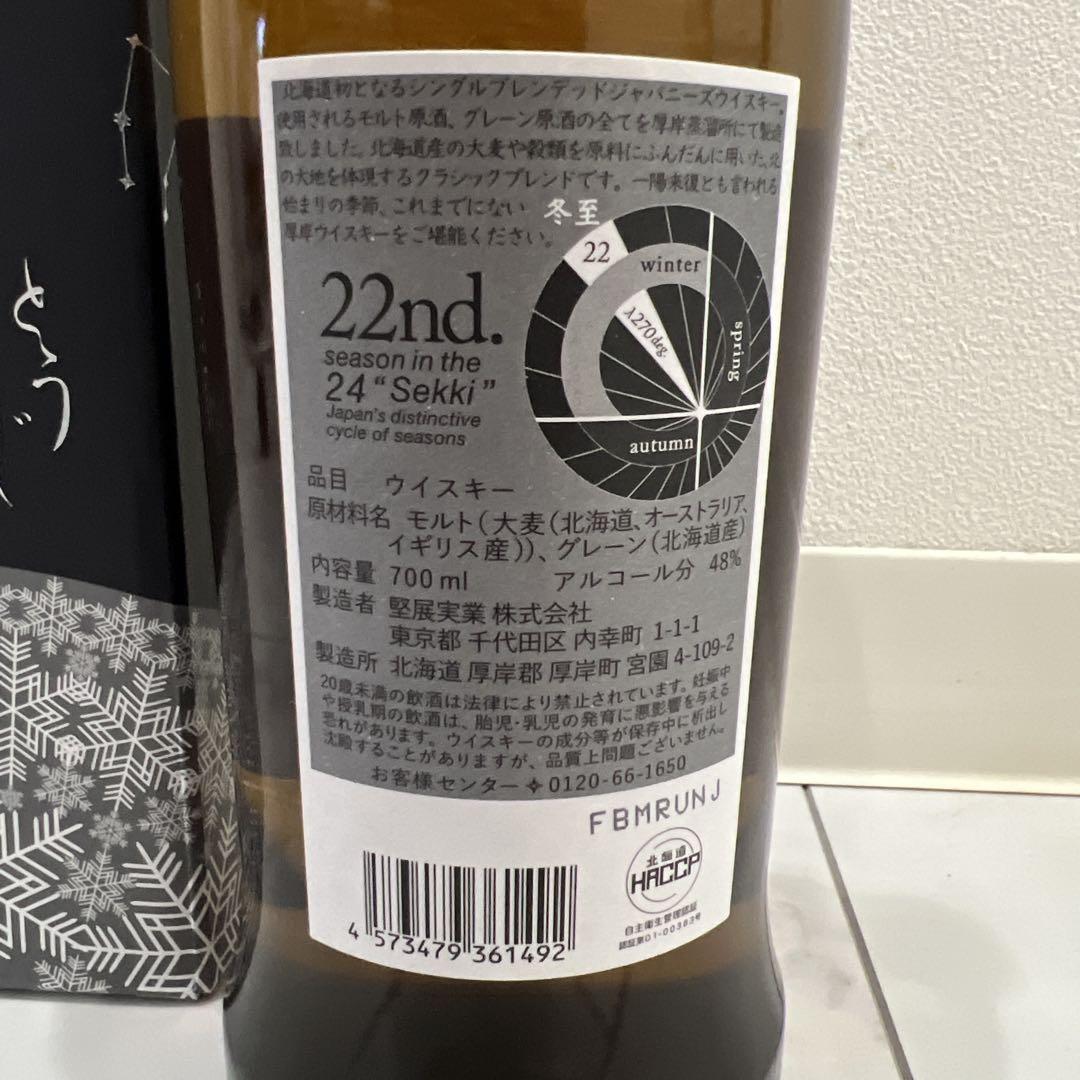 厚岸　ウイスキー　冬至　700ml 48% 新品　送料無料