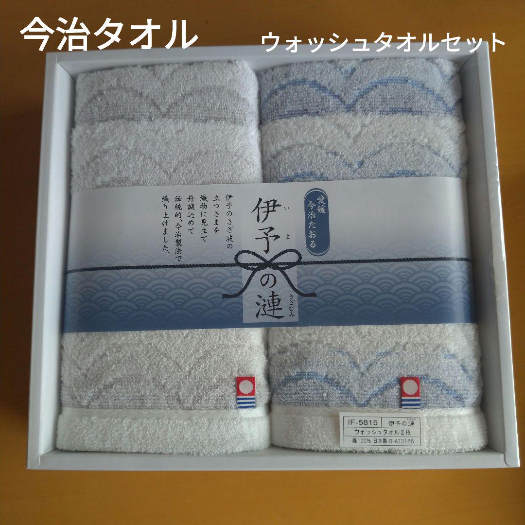 新品未使用】今治タオル 伊予の漣 ウォッシュタオル2枚セット - メルカリ