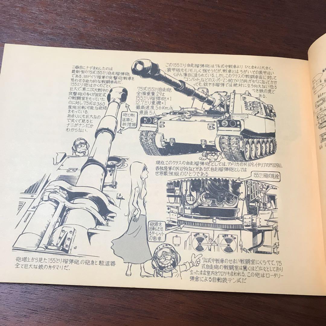 松本零士 零士のメカゾーン①② 2冊セット 毎日新聞社