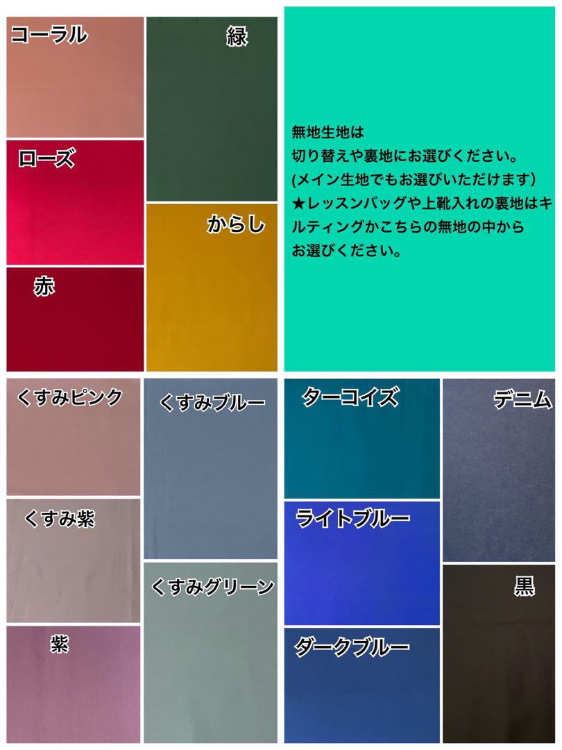 【生地タイプＢ】女の子生地　オーダー受付ページ