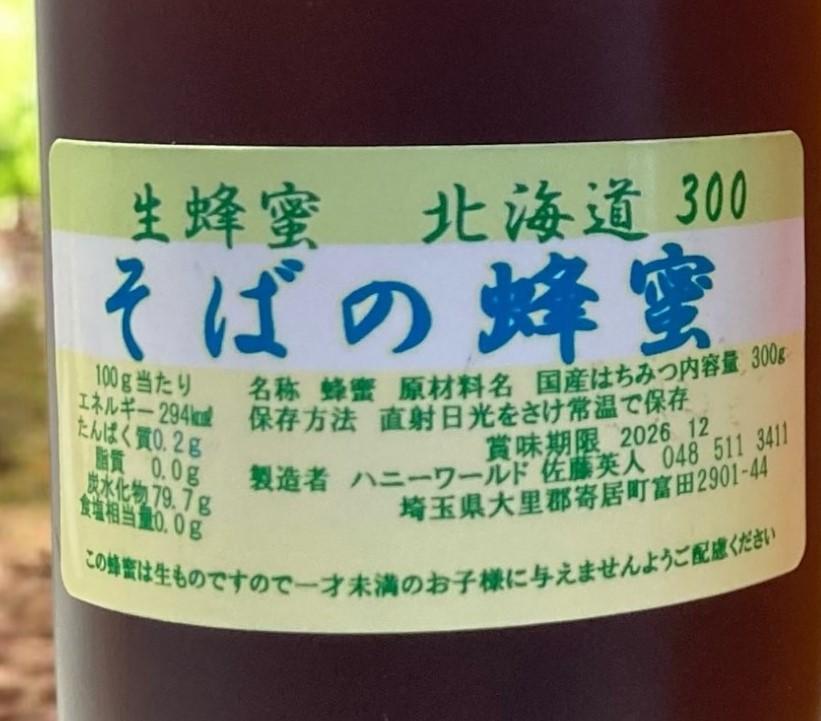幻のびわ蜜　さくらんぼ系百花　そば　菜の花　生はちみつ　300g4本　非加熱