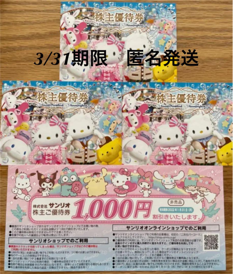 ショッピング大特価祭 サンリオピューロランド ハーモニーランド 株主優待券 3枚 + 1000円券 日本安い-idejukauss.lv ショッピング大特価祭 サンリオピューロランド ハーモニーランド 株主優待券 3枚 + 1000円券 日本安い-idejukauss.lv