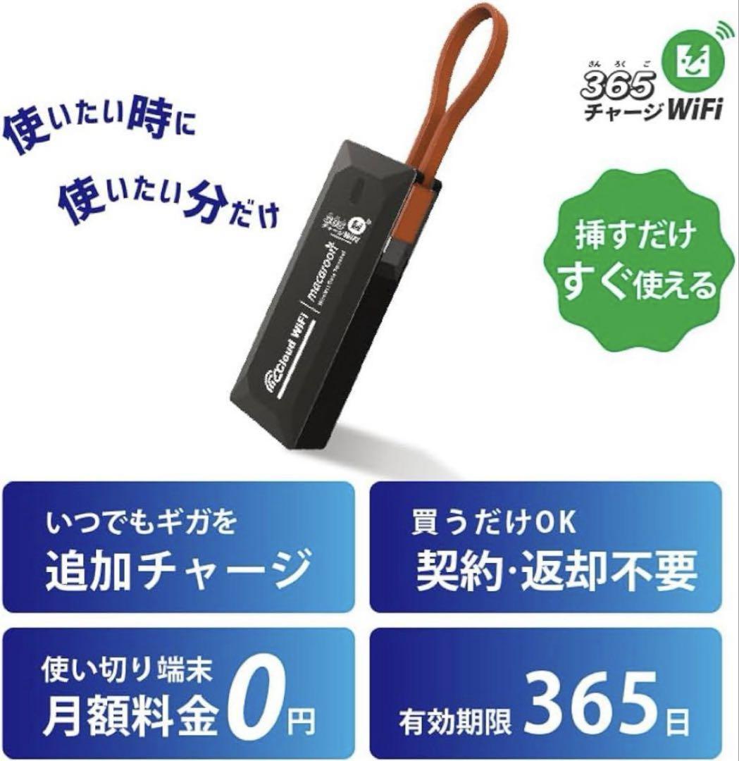 USB型 ポケットWiFi [365チャージWiFi]　100GB