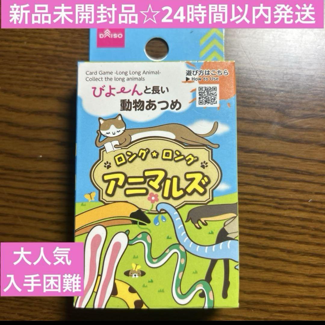 新品未開封品☆アニマルズ カードゲーム - メルカリ