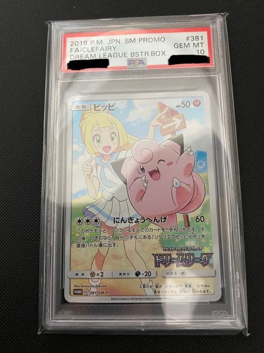 最新入荷 ピッピchr Psa10 ける様専用 ポケモンカードゲーム Www Ccmss Org Mx