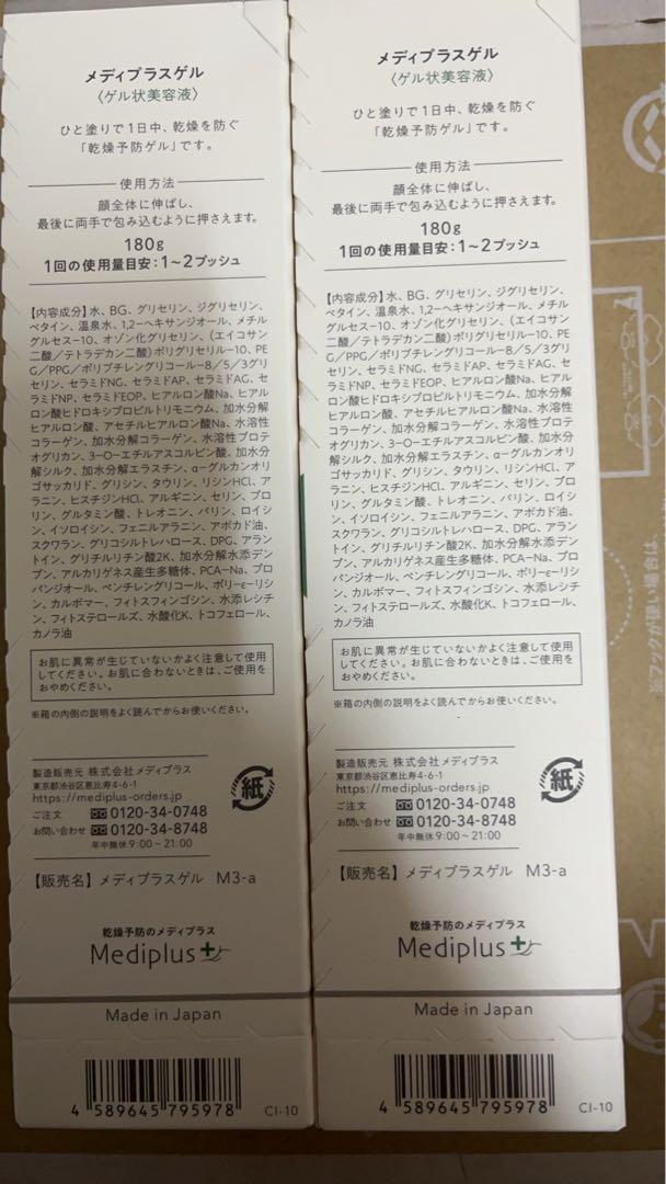 メディプラス メディプラスゲル オールインワン ゲル状 美容液　180g 2本