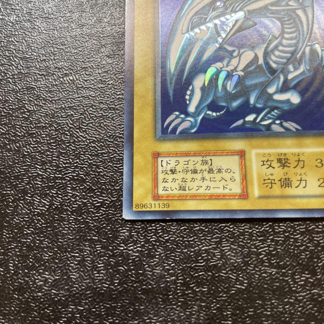 遊戯王　青眼の白龍　初期　ブルーアイズホワイトドラゴンウルトラレア