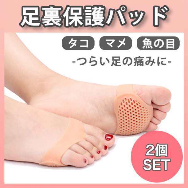 足裏保護パッド 魚の目 マメ タコ 骨保護サポーター 足指 2枚 - メルカリ 足裏保護パッド 魚の目 マメ タコ 骨保護サポーター 足指 2枚 - メルカリ