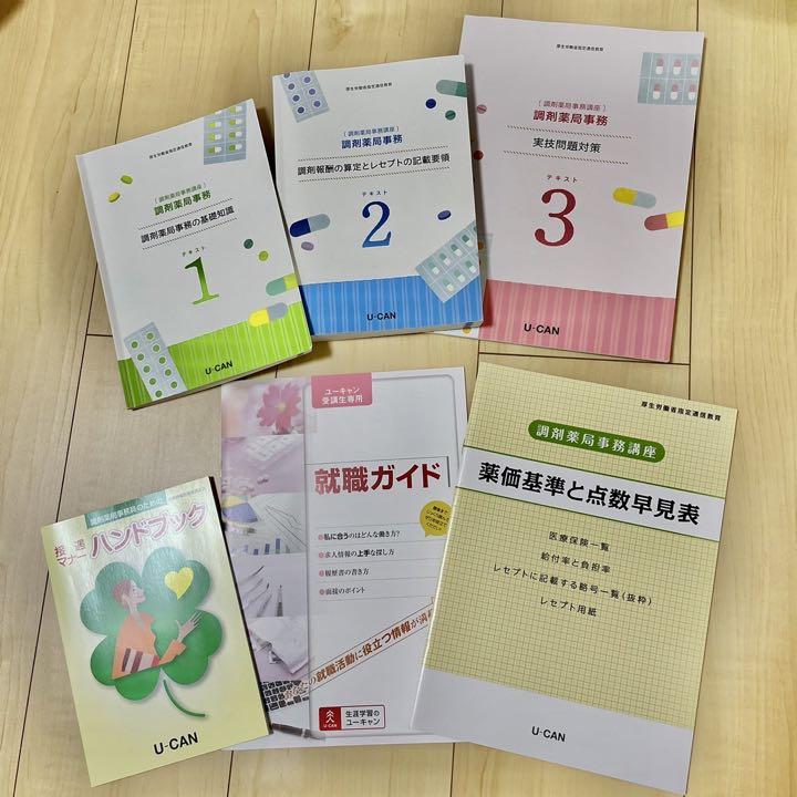 ユーキャン 調剤薬局事務 テキスト 2021 - メルカリ ユーキャン 調剤薬局事務 テキスト 2021 - メルカリ