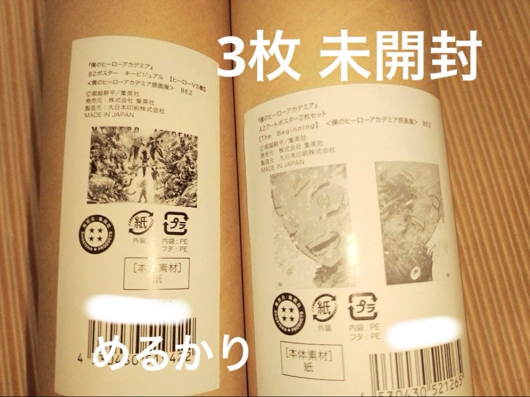 堀越耕平 ヒロアカ 原画展 ポスター 3枚 キービジュアル 爆豪勝己 緑谷出久