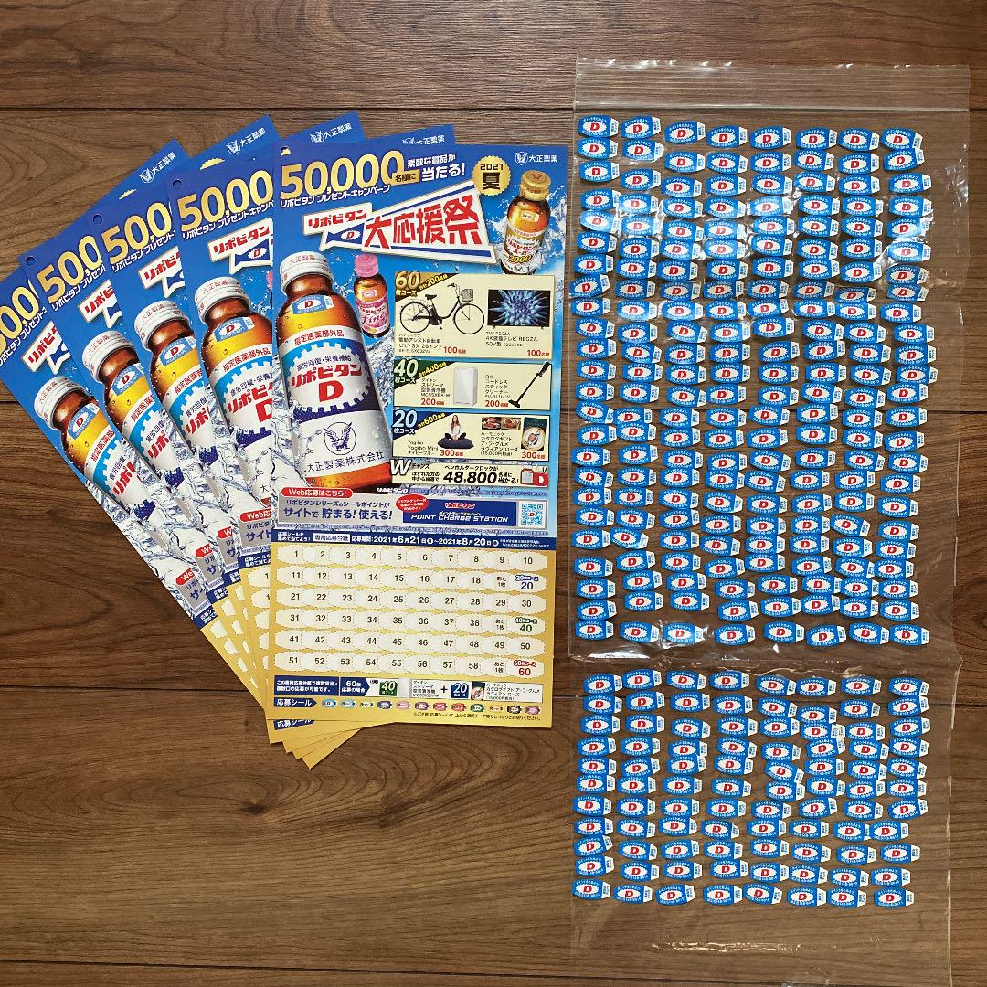 メルカリ リポビタンd 応募シール280枚 まとめ売り 2 500 中古や未使用のフリマ メルカリ リポビタンd 応募シール280枚 まとめ売り 2 500 中古や未使用のフリマ