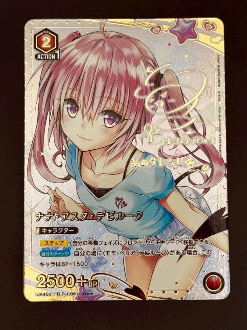 ユニアリ To LOVEる-とらぶる-パラレル ナナ アスタ デビルーク R