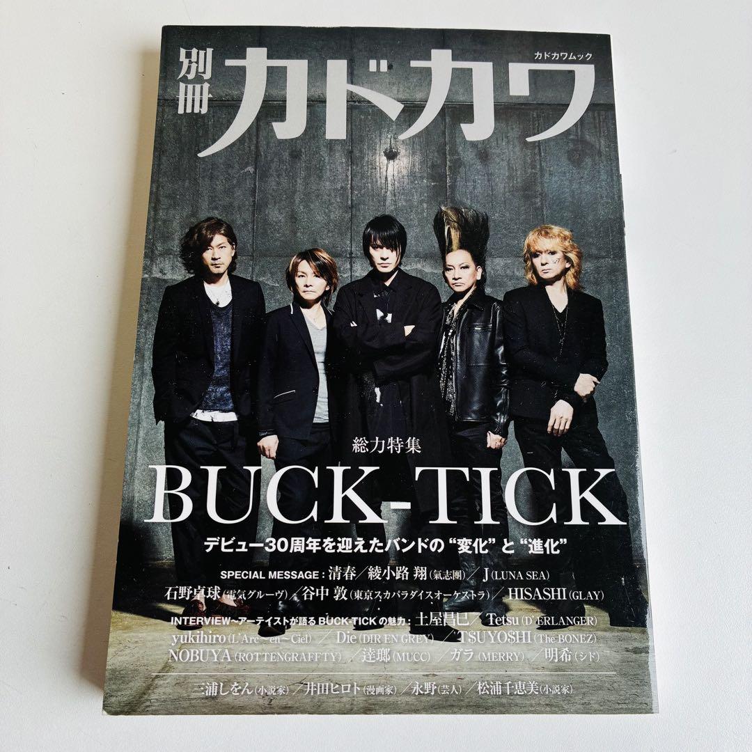 別冊 カドカワ BUCK-TICK 総力特集 デビュー30周年を迎えたバンド 6,177円