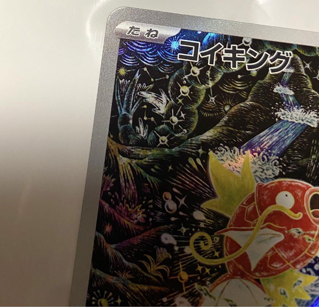 ポケモンカード　コイキング　AR マグネットローダー付き