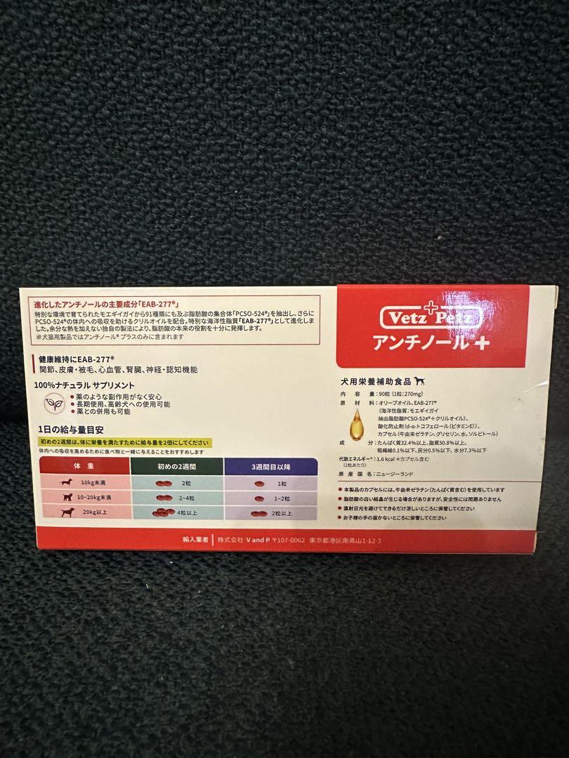 *SALE*VetZ Petz アンチノール+ 90粒