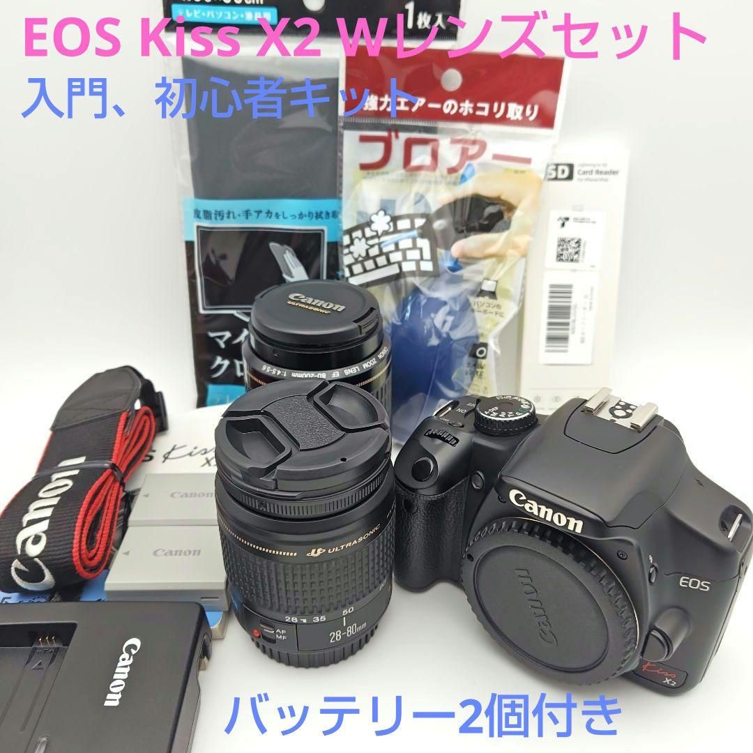 Canon Kiss X2 Wレンズ 入門機 一眼レフカメラ 初心者セット
