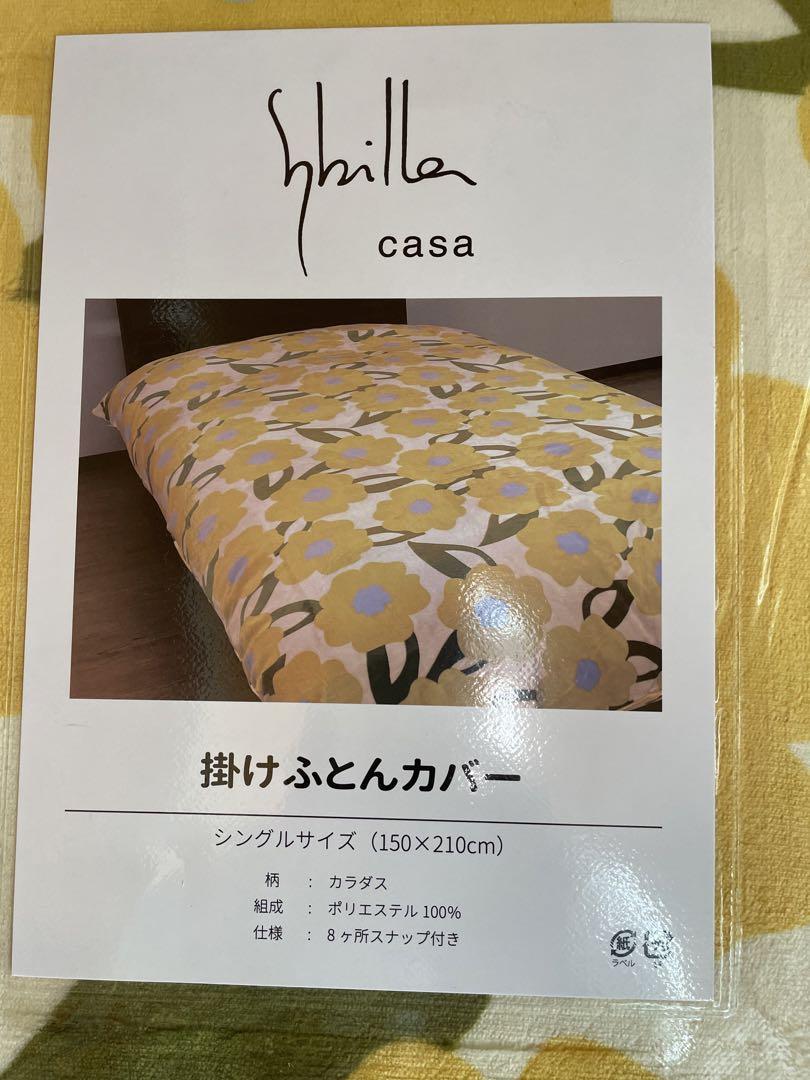 【シビラ】あったかフランネル掛カバー 150×210 カラダス　イエロー
