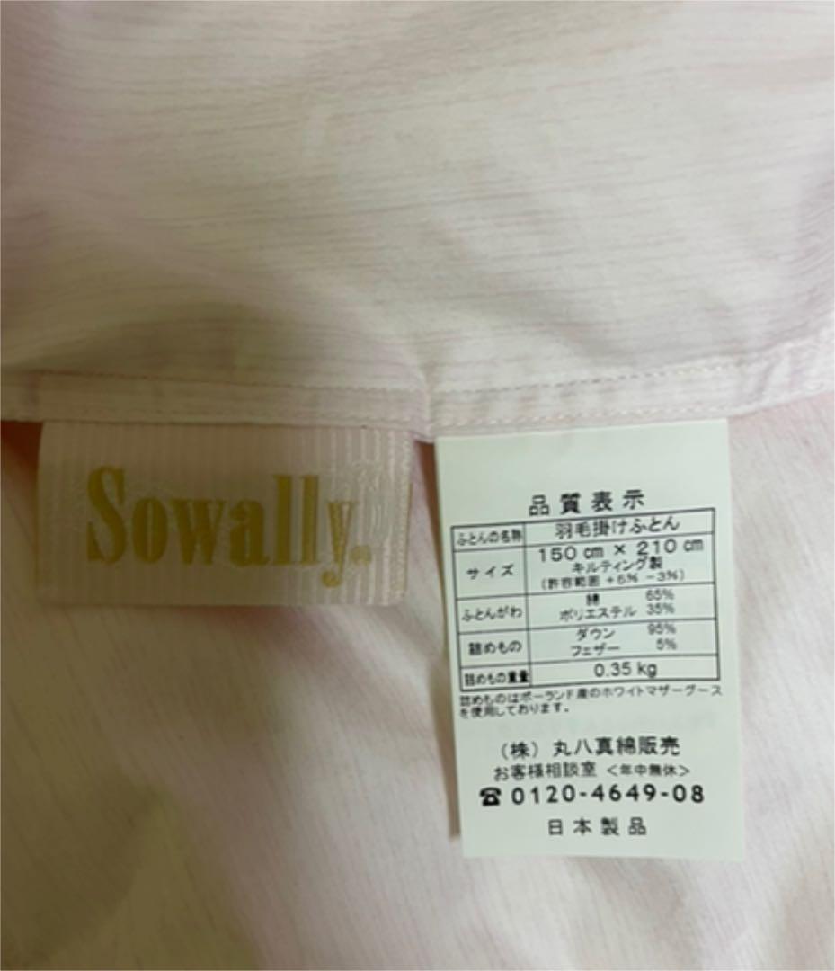 柔らかな質感の ✓大幅値引き中 丸八真綿 肌掛け羽毛布団 シングル