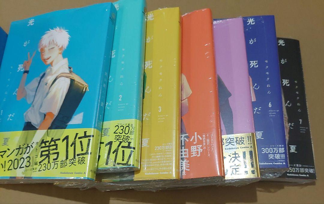 光が死んだ夏　　既刊全巻　1～7巻セット　 3、5、6、7巻は初版