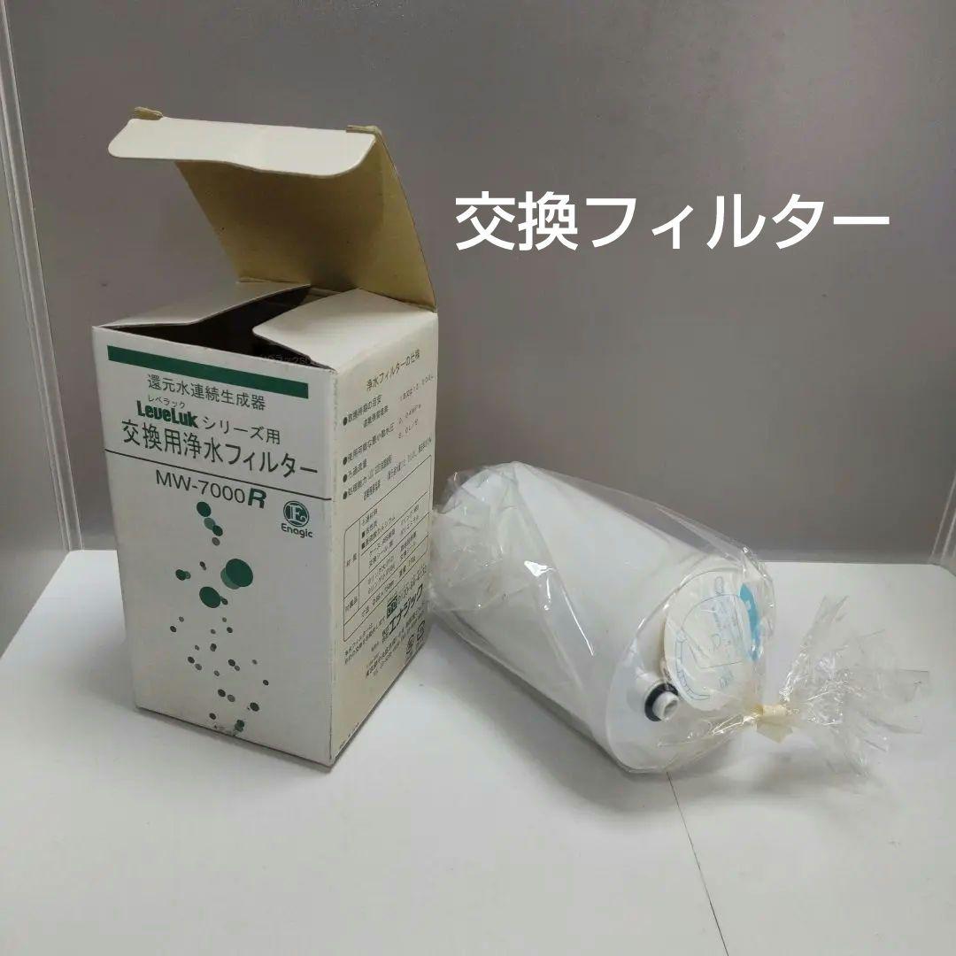 LAVA QTTDOWN(2点セット☆未開封) レベラック Leve Luk DX TYH-91NEG 還元水連続生成器 - メルカリ