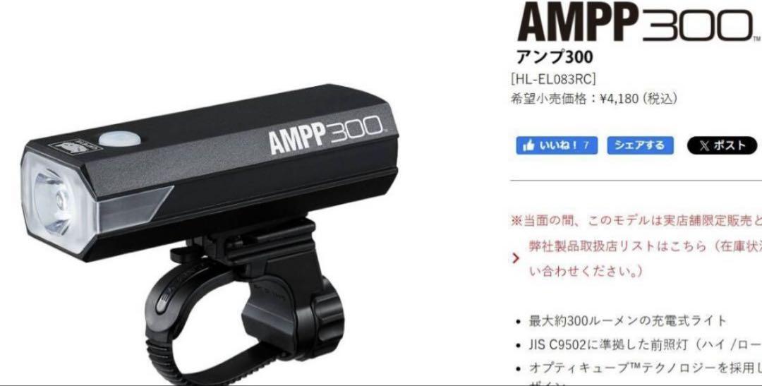 自転車ライト AMPP300 & VOLT800 セット ブラック AMPP900 / ViZ300 SET | 製品情報 | CATEYE（キャットアイ）