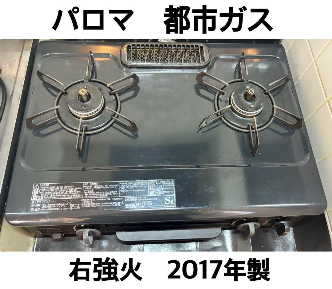 送料込み　ガスコンロ　〈都市ガス〉
