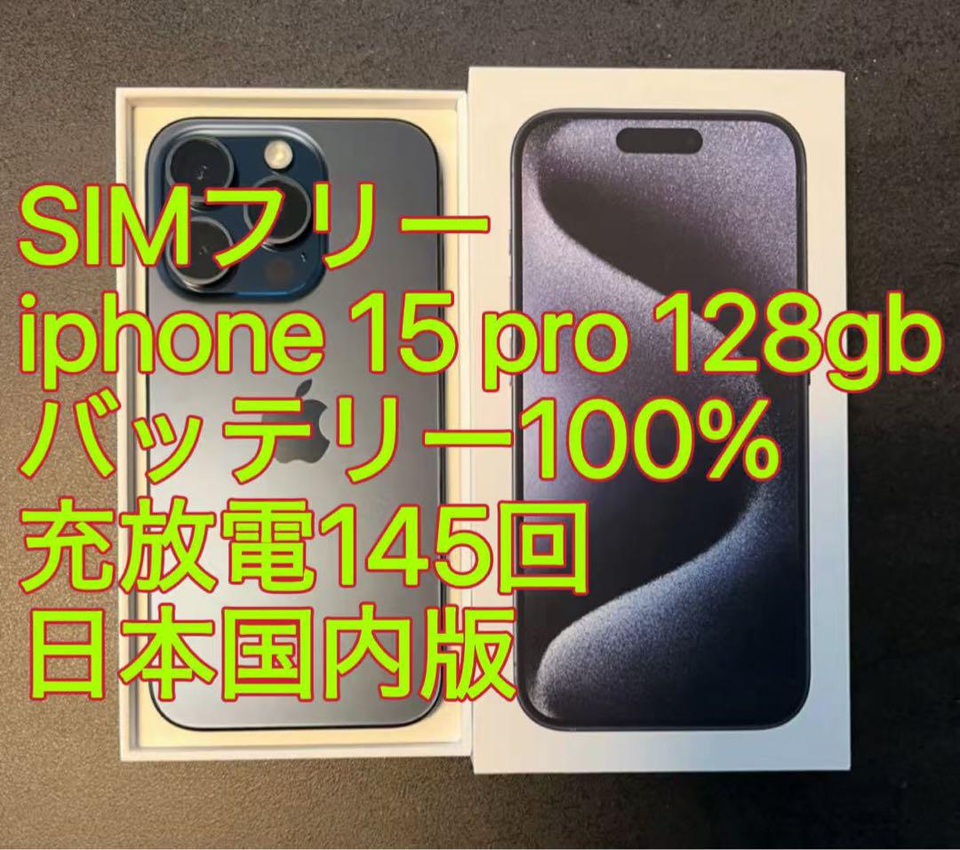 iphone 15 Pro 128GB ブルー バッテリ100% 充放電76回 iphone 15 Pro 128GB ブルー バッテリ100% 充放電145回 - メルカリ