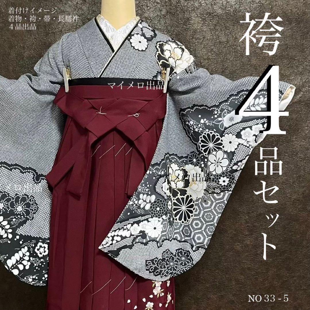卒業式袴セット NO33 高級映え二尺袖セット　袴セット　 新品　0701⑪着物・浴衣