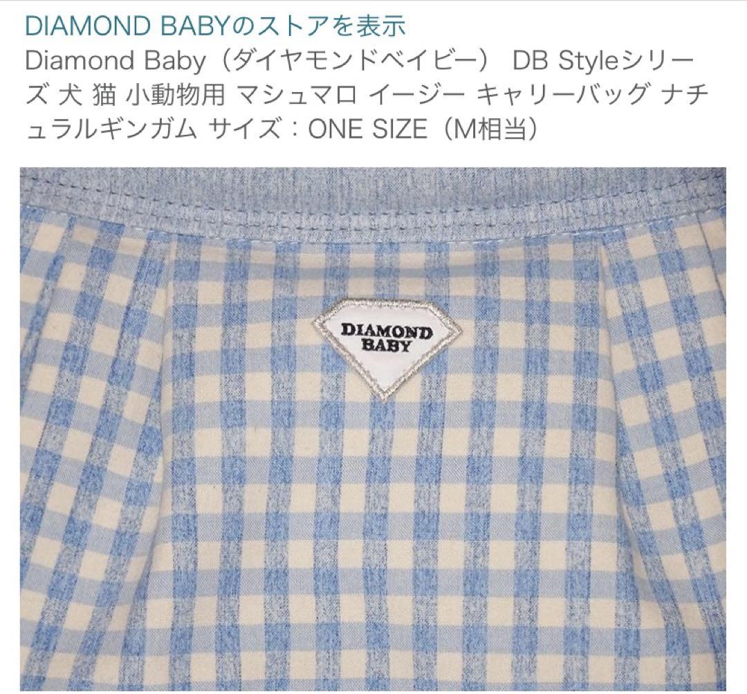 ダイヤモンドベイビー 犬 マシュマロイージーキャリーバッグ M