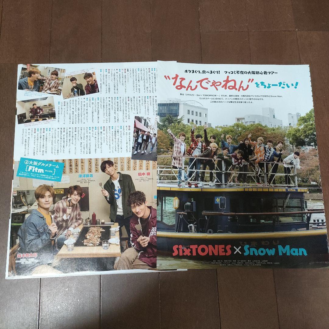 SnowMan 切り抜き Myojo ポポロ 約180冊分 抜けなし SnowMan 切り抜き Myojo ポポロ 抜けなし 約180冊分 - メルカリ