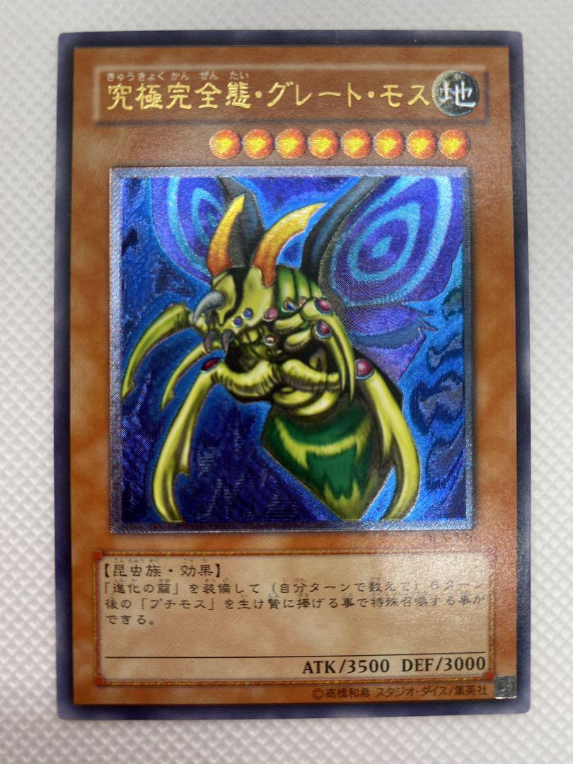 パリコレクション 究極完全態・グレート・モス 遊戯王 ② アルティメット レリーフ 遊戯王OCG デュエルモンスターズ
