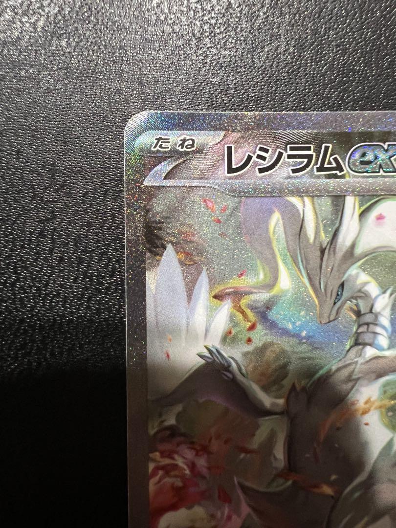 ポケモンカードゲーム　レシラムex SAR 168/086 ホワイトフレア