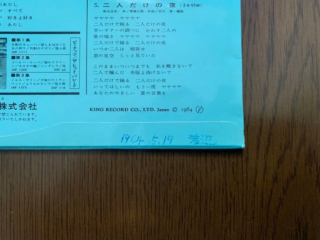 即発送可能】 [LP(25cm)] ピーナッツのザ・ヒット・パレード第4集 (ザ