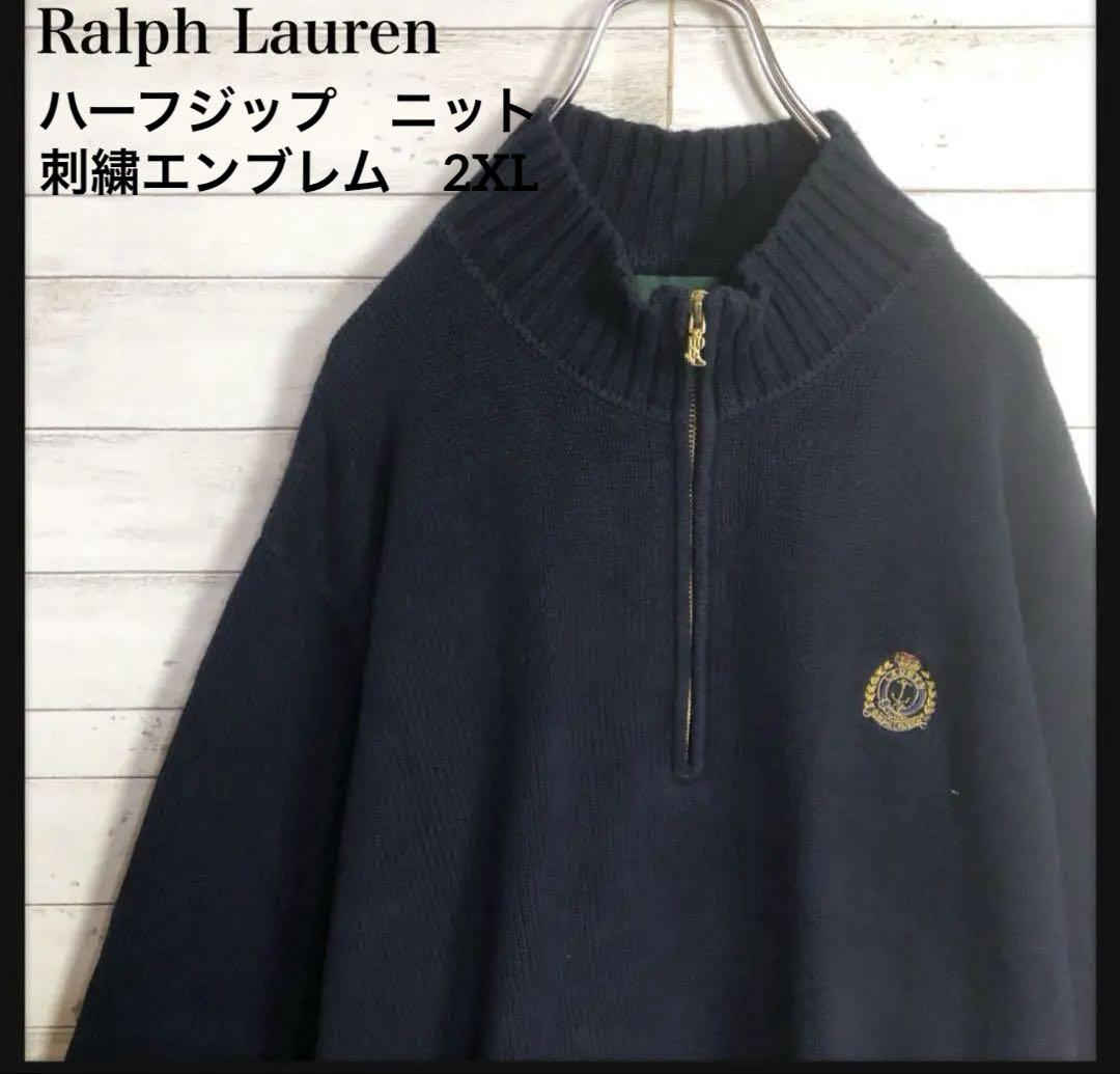 【激レア】ラルフローレン☆ハーフジップ　コットンニット　刺繍エンブレム　2XL