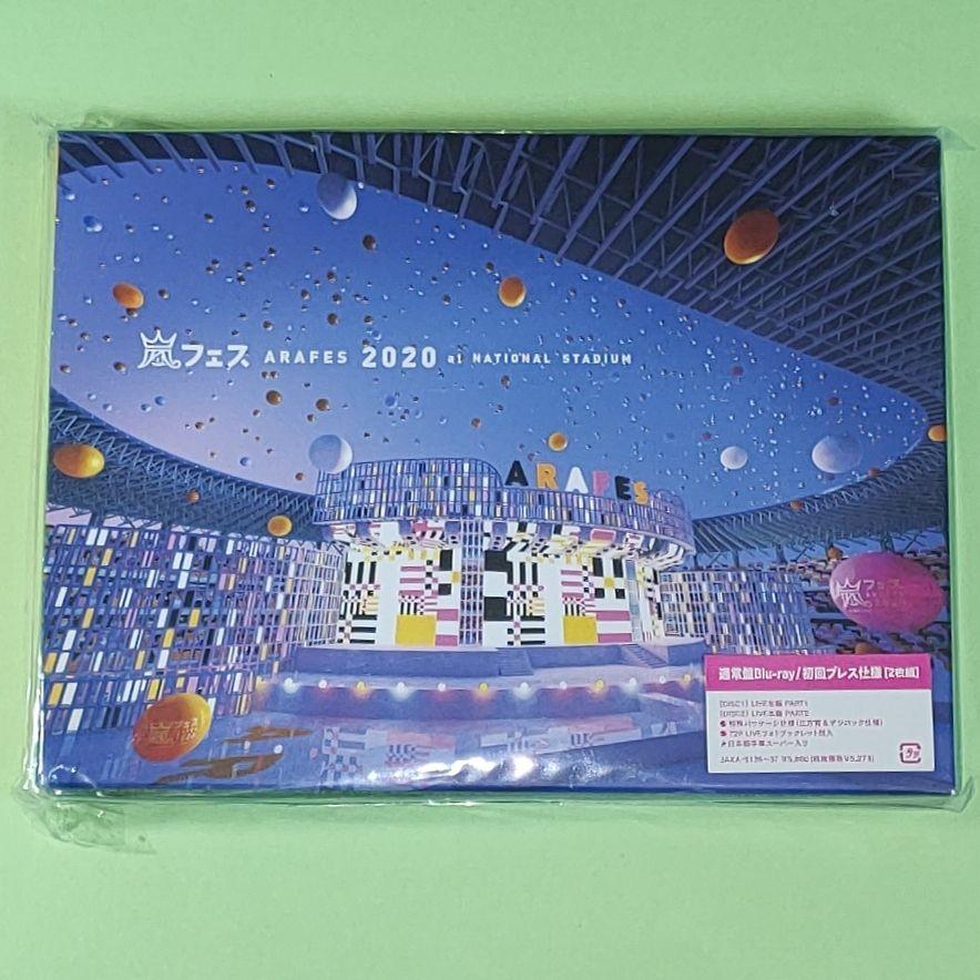 匿名配送】嵐/アラフェス 2020 at 国立競技場〈初回プレス仕様