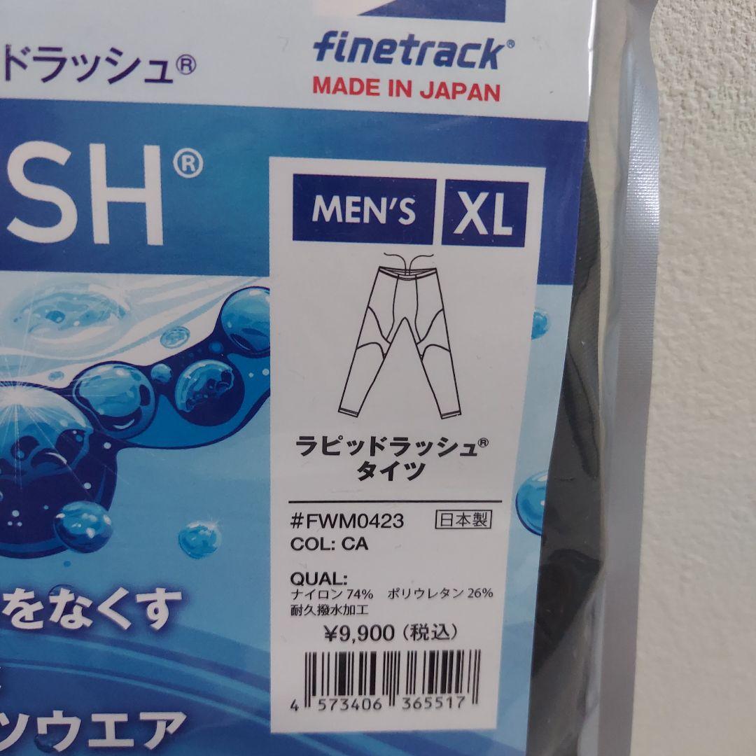 【未使用】ラピッドラッシュ メンズ タイツ XLサイズ